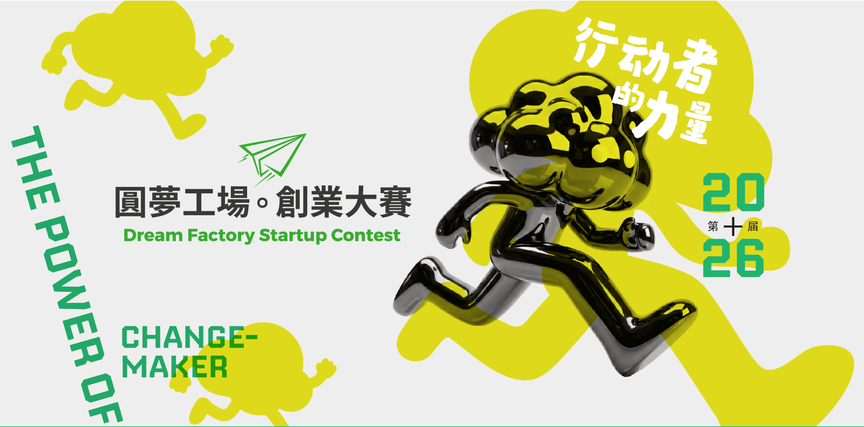 Dream Factory Startup Contest